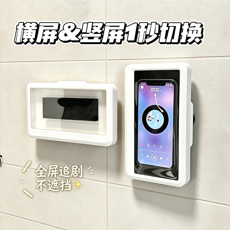 Waterproof bathroom phone case, no-drill required, rotatable phone holder, a touch-screen gadget for watching shows in the bathroom Waterproof bathroom phone case, no-drill required, rotatable phone holder, a touch-screen gadget for watching shows in the bathroom