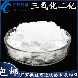 三氧化二钇 大学实验用超细氧化钇粉 钇合金粉 钇粉 金属稀土钇粉