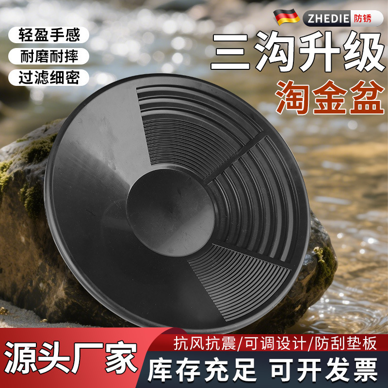 新款淘金盆便携式筛金沙盆小型河道洗黄金大号新款盘金矿淘洗工具|undefined