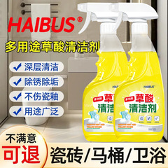 多功能草酸清洁剂强力去污除垢去黄渍瓷砖厕所马桶多用途清洗神器