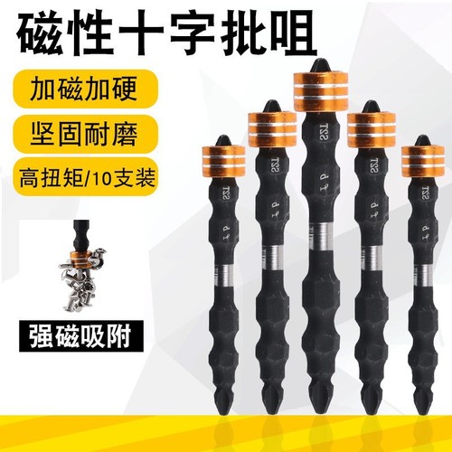 Cross-shaped electric screwdriver bit set with strong magnet, special high hardness, extended handle, magnetic ring kit, wind guard bit wholesale