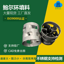 现货金属鲍尔环304/316散堆填料3850mm脱硫塔喷淋塔不锈钢鲍尔环
