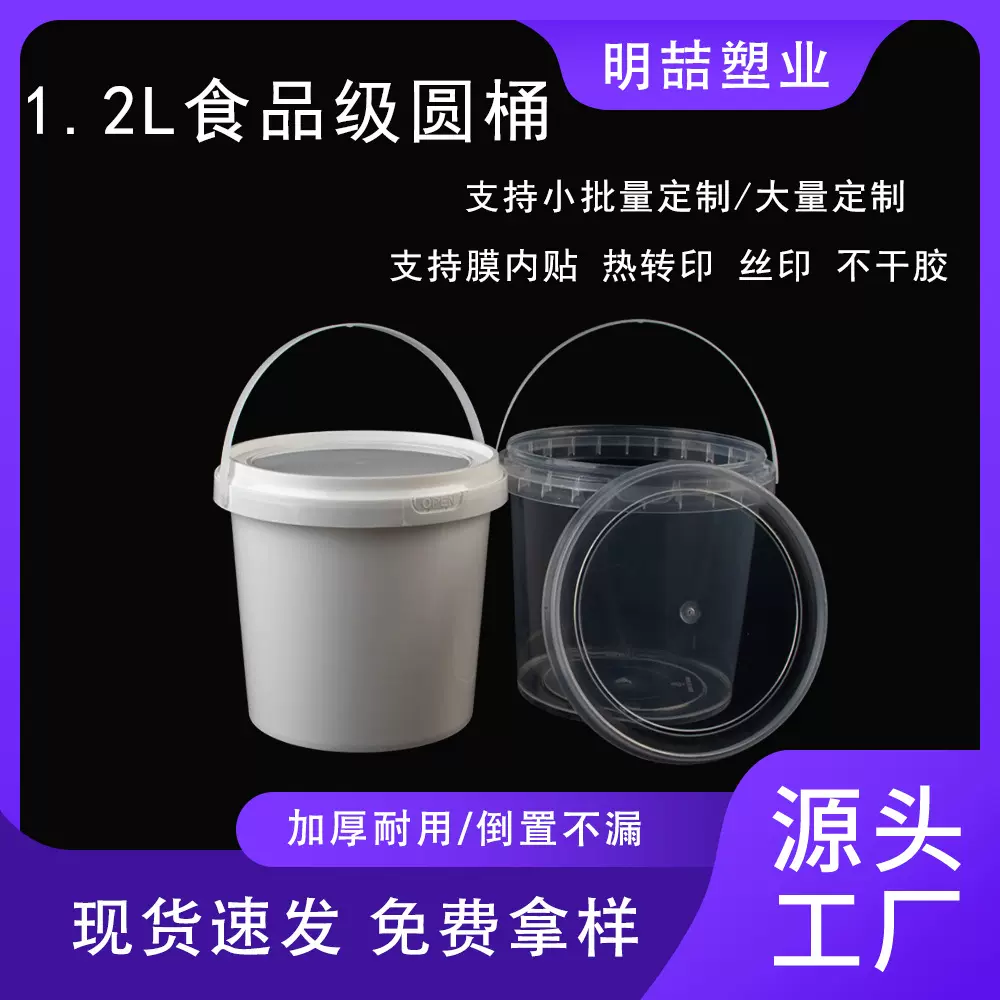 1.2L 厂家直销食品级塑料桶圆桶透明pp冻干桶鹌鹑蛋漱口水收纳桶