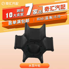批发17461-93901舷外机水泵叶轮500329适用于铃木8/9.9/15HP工厂