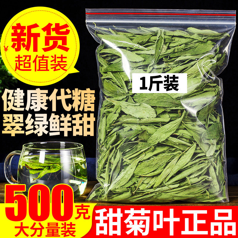 甜叶菊500g天然甜菊叶代替糖味另有干玫瑰花蕾非花草茶叶