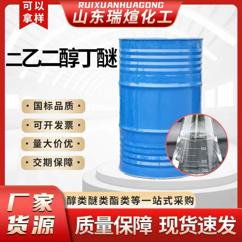 Промышленный растворитель для красок BCS, анти-белый, на основе этиленгликольбутилэфира, разбавитель, моющее средство для металлов, диэтиленгликольбутилэфир