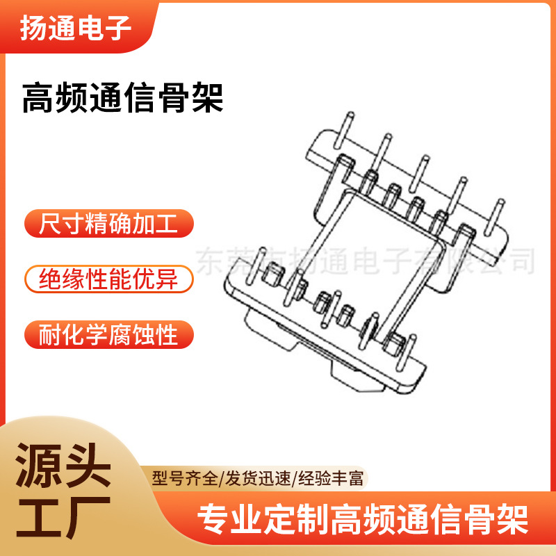 EFD25高频骨架通信骨架EFD25变压器骨架卧式直插5+5脚速卖通电子