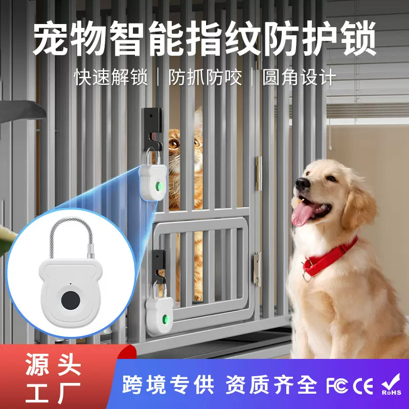 智能宠物笼指纹挂锁宠物箱防护锁防开防咬防儿童宠物防开启智能锁