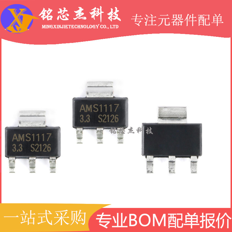 特价供应原装AMS1117-ADJ贴片低压降稳压器1.8V-3.3V支持配单