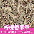 柠檬香茅草1kg食品级花果茶草茶原料lemon grass