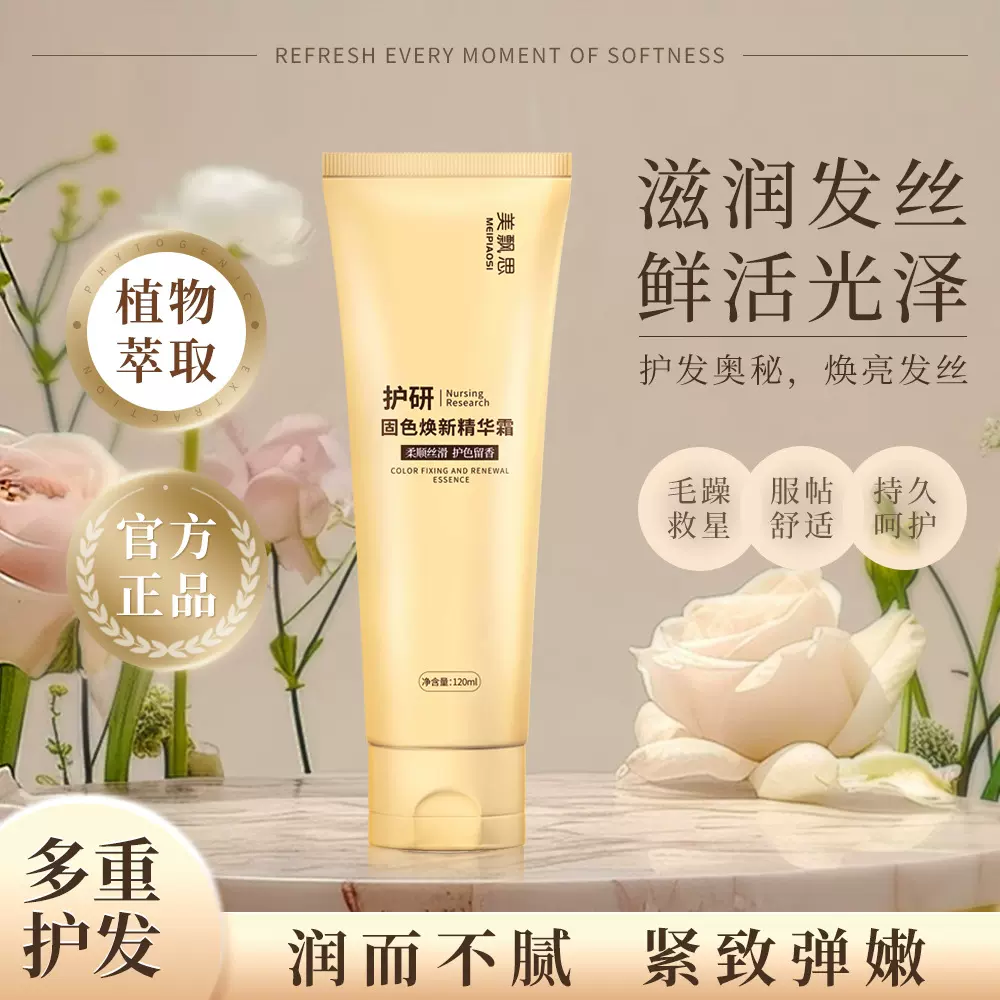 护研固色焕新精华霜多肽角蛋白发膜护发素发膜做营养护发柔顺