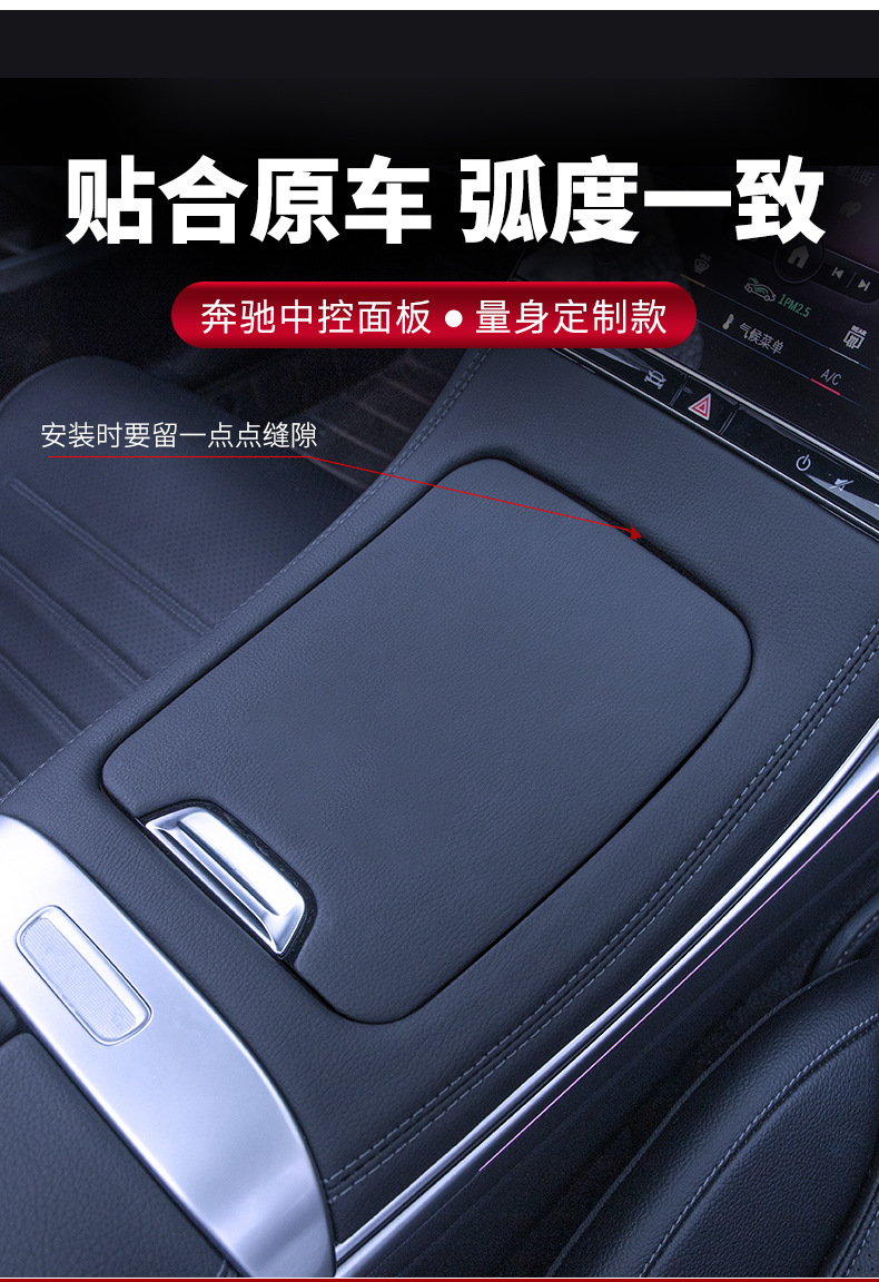 Mercedes-Benz Glc300L New C-Class C260L Leather Center Console Panel C200L Interior Accessories Protective Film Modification Decoration