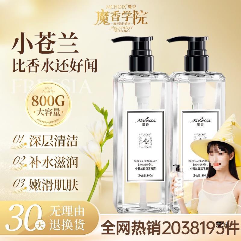 Magic Freesia Perfume Shower Gel Long-lasting Fragrance Official Deodorant Lotion Family Pack Men and Women Set