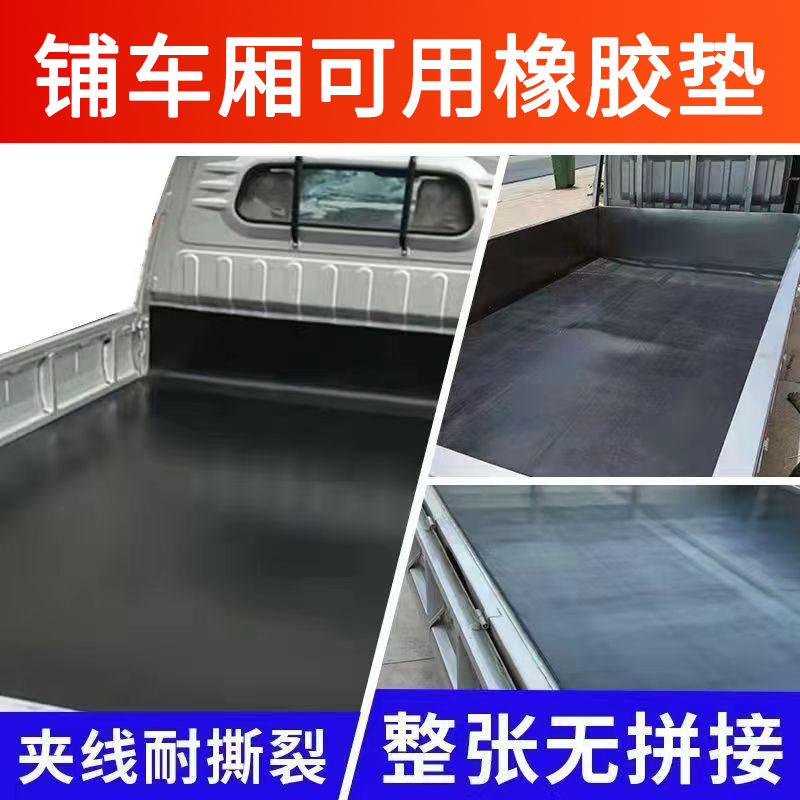 工厂直供加厚夹线橡胶板车厢防震防砸垫地面保护垫机器减少磨损垫