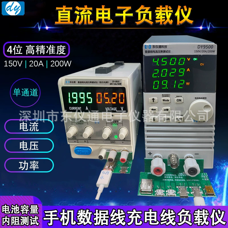 DY9500 Программируемый электронный измеритель нагрузки постоянного тока Одноканальный мобильный телефон Линия зарядки данных Электронный измеритель нагрузки
