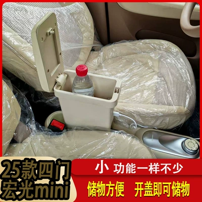 Armrest box Four-door Armrest Box Mini