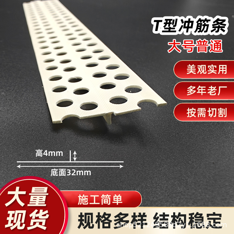 现货销售pvc冲筋条 塑料墙面找平冲筋条补缝线基准线地面冲筋