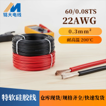 現貨供應特軟硅膠線22awg耐高溫200℃筆記本電腦屏幕主機連接線