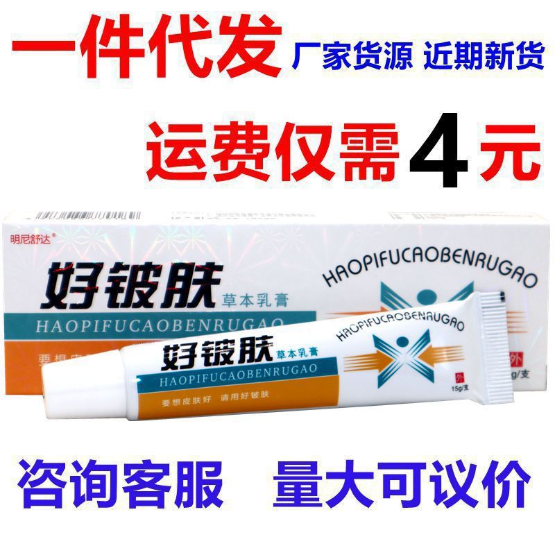 Minnesota Good Skin Herbal Cream Genuine Skin External Ointment