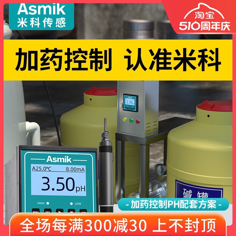 米科在线pH计酸度计pH值传感器加药控制器实时监测工业电极探头