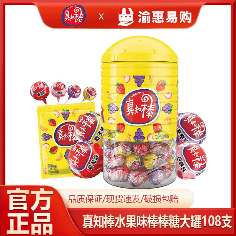 真知棒棒棒糖972g装108支婚庆婚车喜糖果儿童零食新年糖果批发