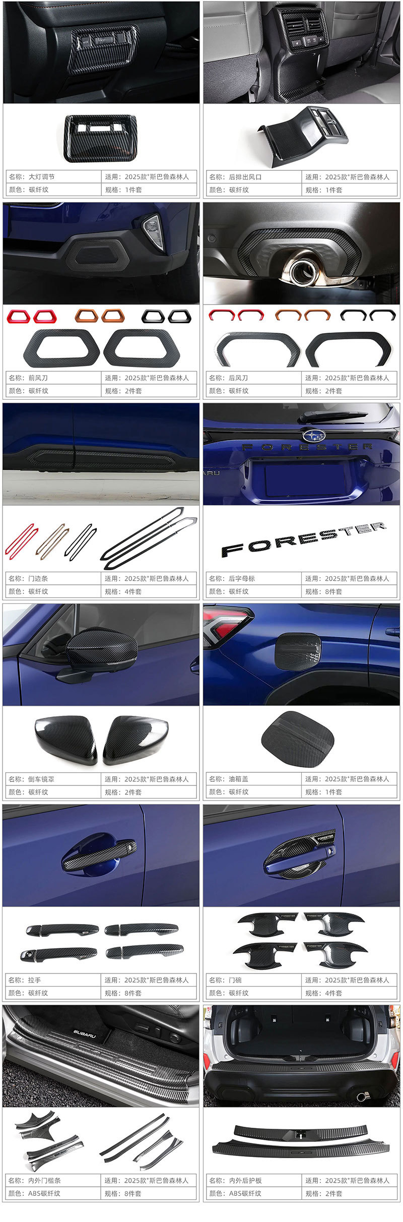 Suitable for 25 Subaru Forester Door Bowl Handle Protective Stickers, Door Handle Decorative Anti-Scratch Stickers