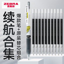 日本ZEBRA斑马官方旗舰店官网直营JJ77中性笔按动式可换芯JF-0.5/