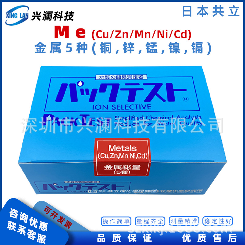 批发日本共立金属总量测试盒型号WAK-Me 污水检测试剂盒厂家包邮