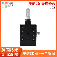 JCZ升降一维对位平移微型工作台微调适用于高明铁Z轴手动微调滑台