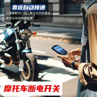 Ll Motorcycle Battery Power-Off Switch Mobile Phone Control Anti-Loss Remote Control Automatic Disconnecting Device Low Power Consumption 12V
