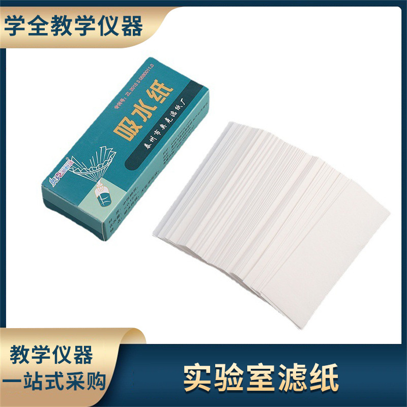 现货批发定量吸油纸油检测过滤分离提纯100张快中慢速实验室滤纸