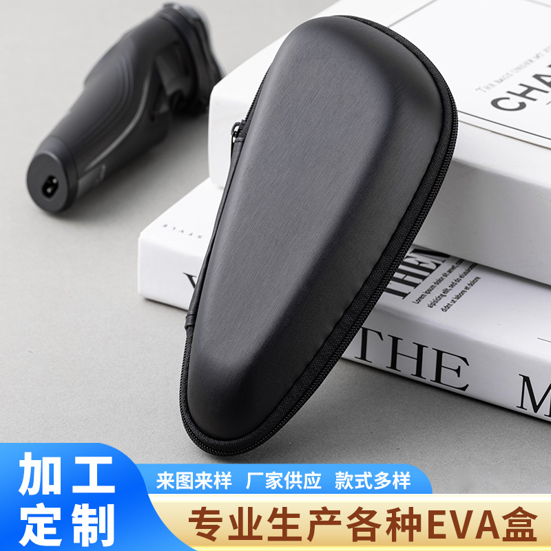 厂家现货飞利浦剃须刀收纳包eva包飞科刮胡刀收纳盒