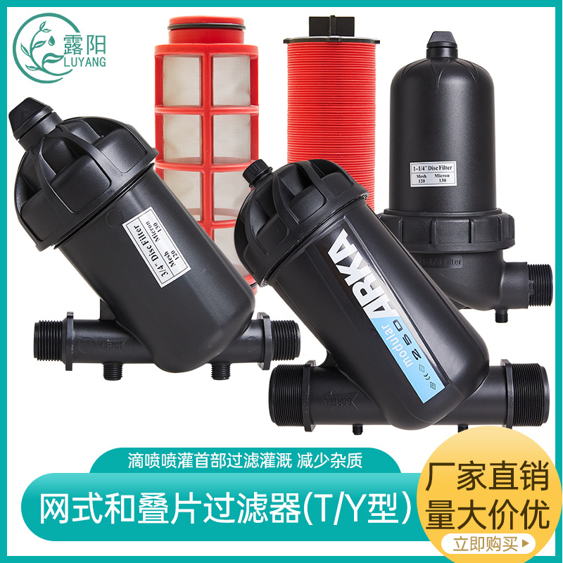 露阳大棚园艺农用雾化设备微喷滴灌系统流沙塑料网式叠片式过滤器