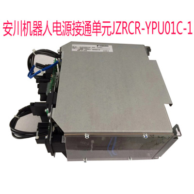 安川机器人电源接通单元JZRCR-YPU01C-1|ru