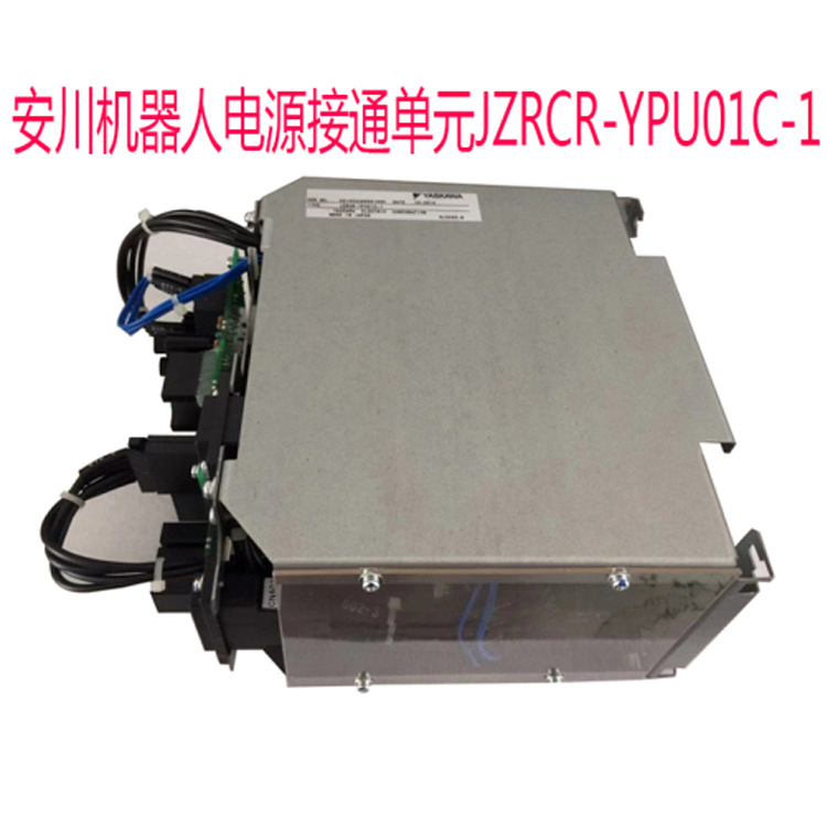 安川机器人电源接通单元JZRCR-YPU01C-1|ru