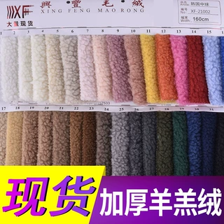 厂家现货批发加厚羊羔绒服装手袋布料 羊羔绒面料