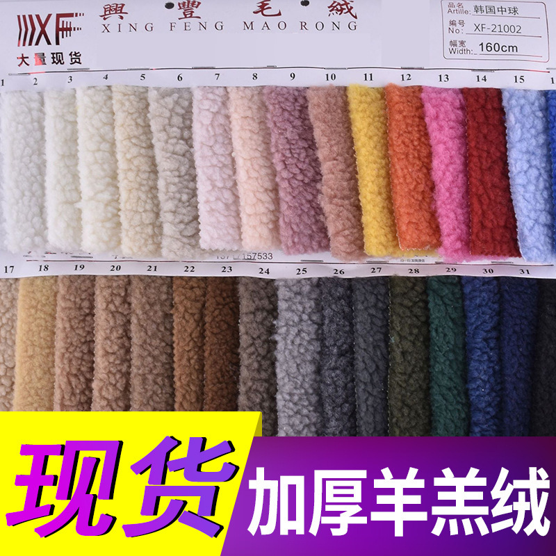 厂家现货批发加厚羊羔绒服装手袋布料 羊羔绒面料