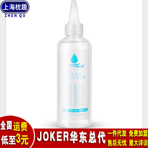 JOKER water-soluble drawing lubricant 200 ml lubricant with pointed mouth sexy lubricant adult sex products