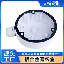 1280-DM21铝合金藏线盒摄像机支架壁装收纳盒电线监控摄像头支架