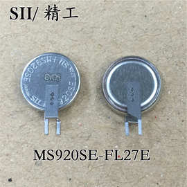 SII精工MS920SE-FL27E 3V可充电二次锂电池MS920记忆电池 MS920SE