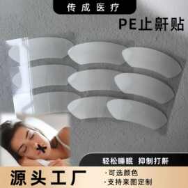 厂家跨境闭口贴促进鼻腔呼吸防张嘴睡眠矫正闭嘴贴物理止鼾闭口贴