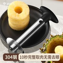 菠萝刀304不锈钢菠萝削皮器削皮机去眼器挖切凤梨取肉芯工具