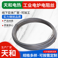 工业电炉电阻丝 铁铬铝圆丝合金发热丝 工业耐高温钢化炉电阻丝