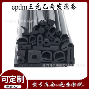 Manufacturer Wholesale Epdm Foam Sealing Strip Epdm Flame Retardant Sponge Foam Strip Special-Shaped Anti-Collision Rubber Strip