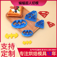 新品蝙蝠侠和超人饼干模 超级英雄模具 仿真烘焙工具套装厂家直销