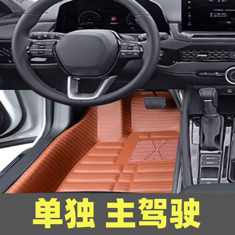 Universal Foot Pad — Nissan Teana Livina March Tiida - straw-mat-pattern-orange-driver-06-11-old-sylphy