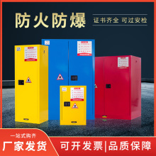 化学品防爆柜易燃品安全储存柜30加仑可燃液体实验室危化品安全柜