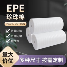 EPE珍珠棉 包裝材料快遞防震泡沫棉加厚緩沖打包珍珠棉