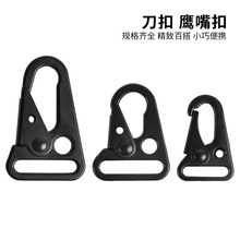 定制锌合金鹰嘴扣服饰箱包平嘴刀扣电泳黑织带钥匙五金配件皮包扣