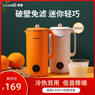 家用小型迷你破壁免过滤豆浆机便携全自动料理辅食器定制贴牌代发